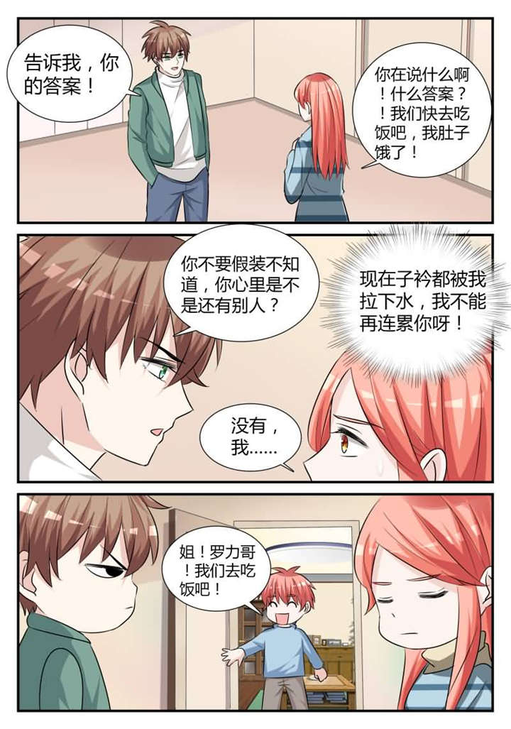 第34章：第二十话 我...答应你3