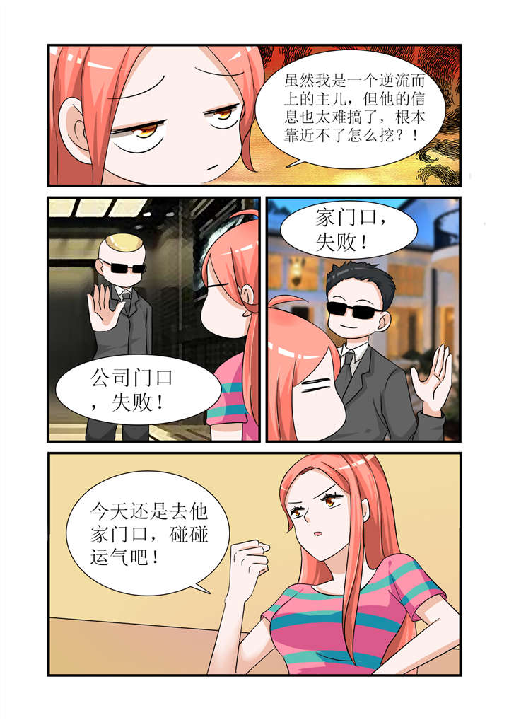 第3章：第二话上   身边的他是谁9