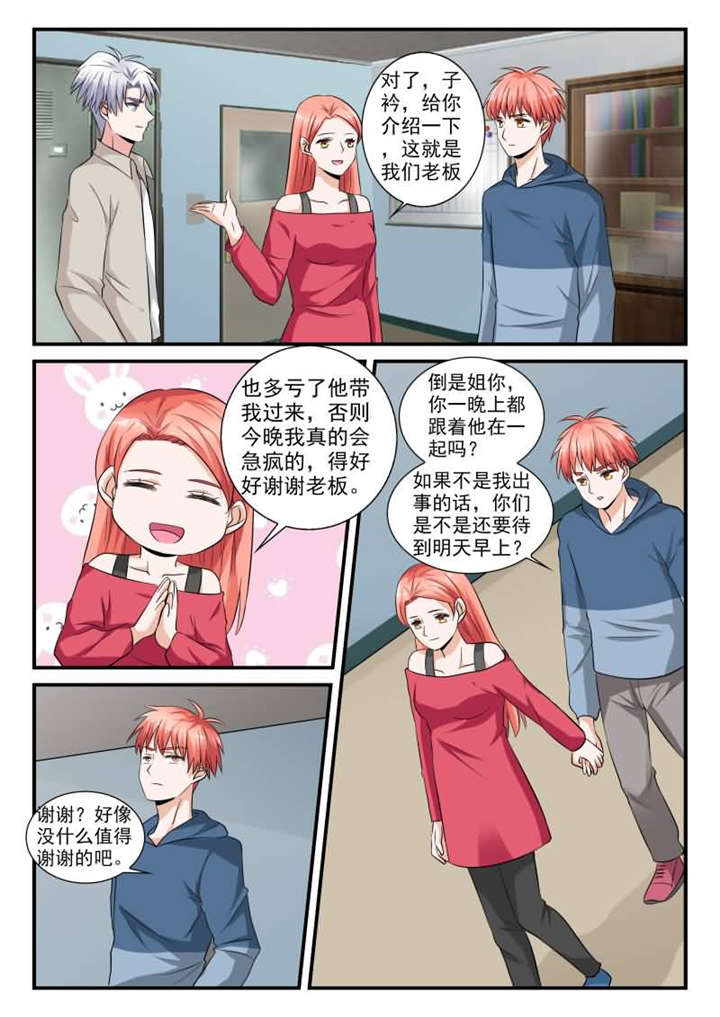 第24章：第十二话 今晚你留下 下3
