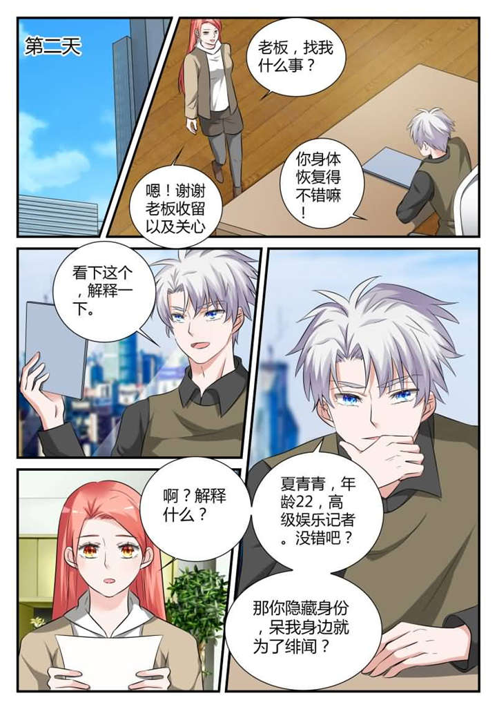第32章：第十八话 强吻你好不好3