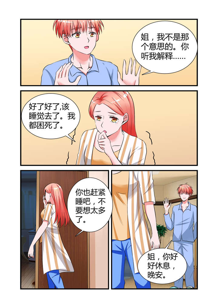 第19章：第十话上 辞职吧，我养你！2