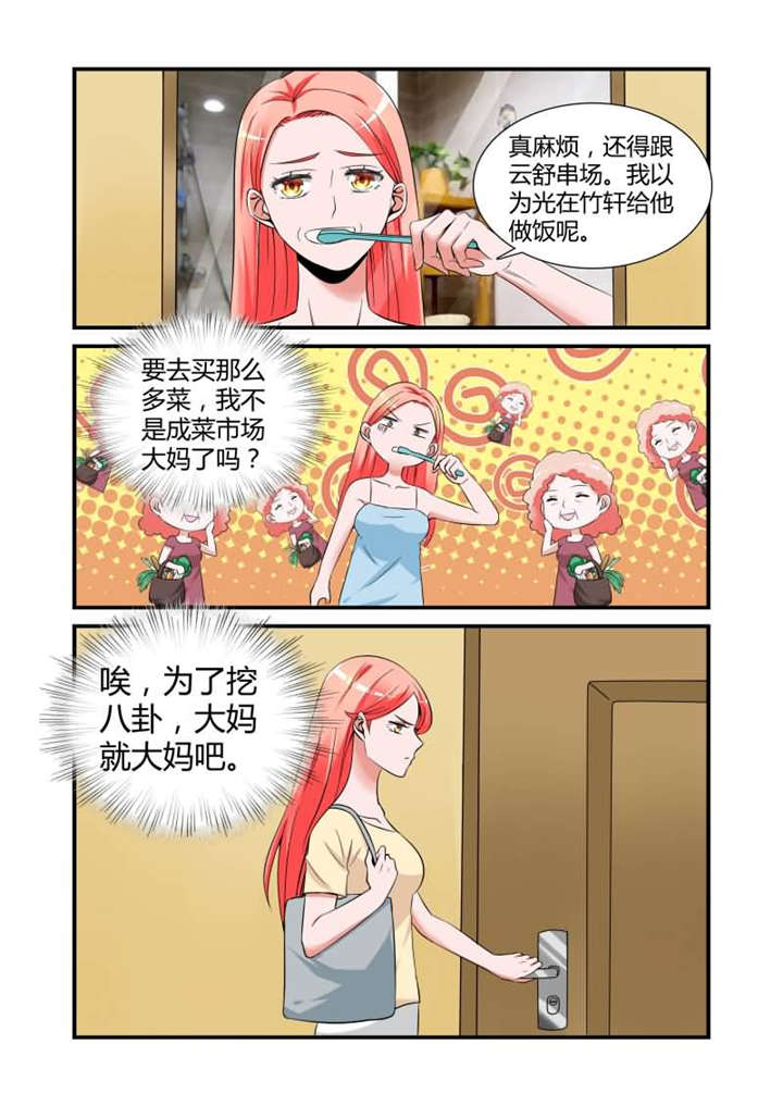 第16章：第八话下 做我的贴身助理2