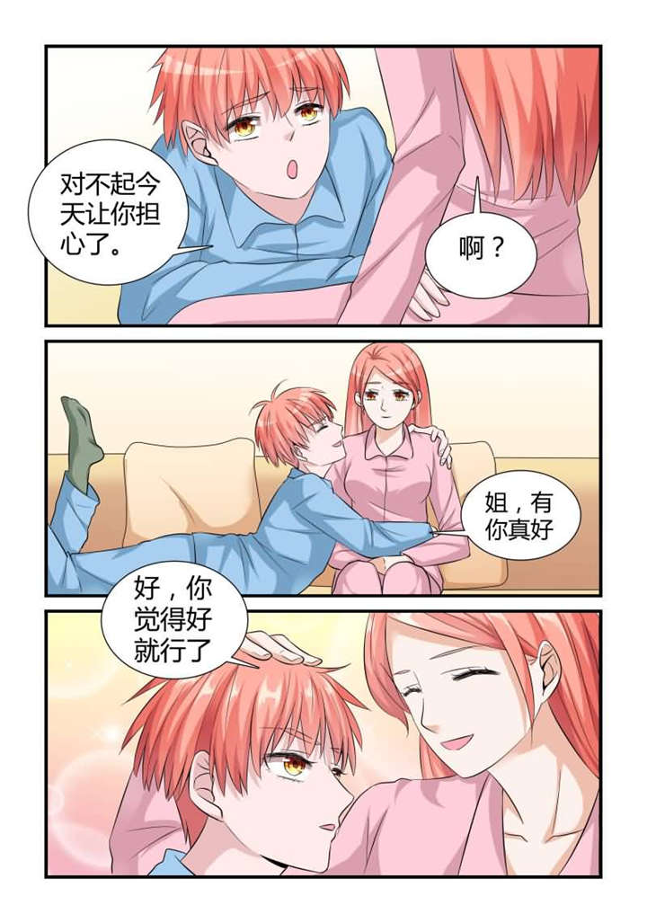 第26章：第十三话下 爱撒娇的弟弟1