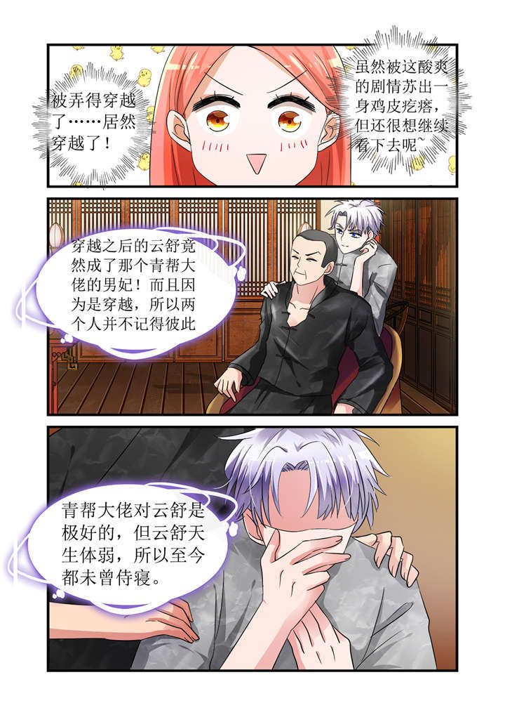 第4章：第二话下  云舒的耽美文8