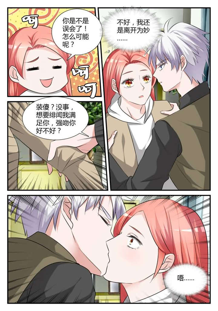 第32章：第十八话 强吻你好不好4