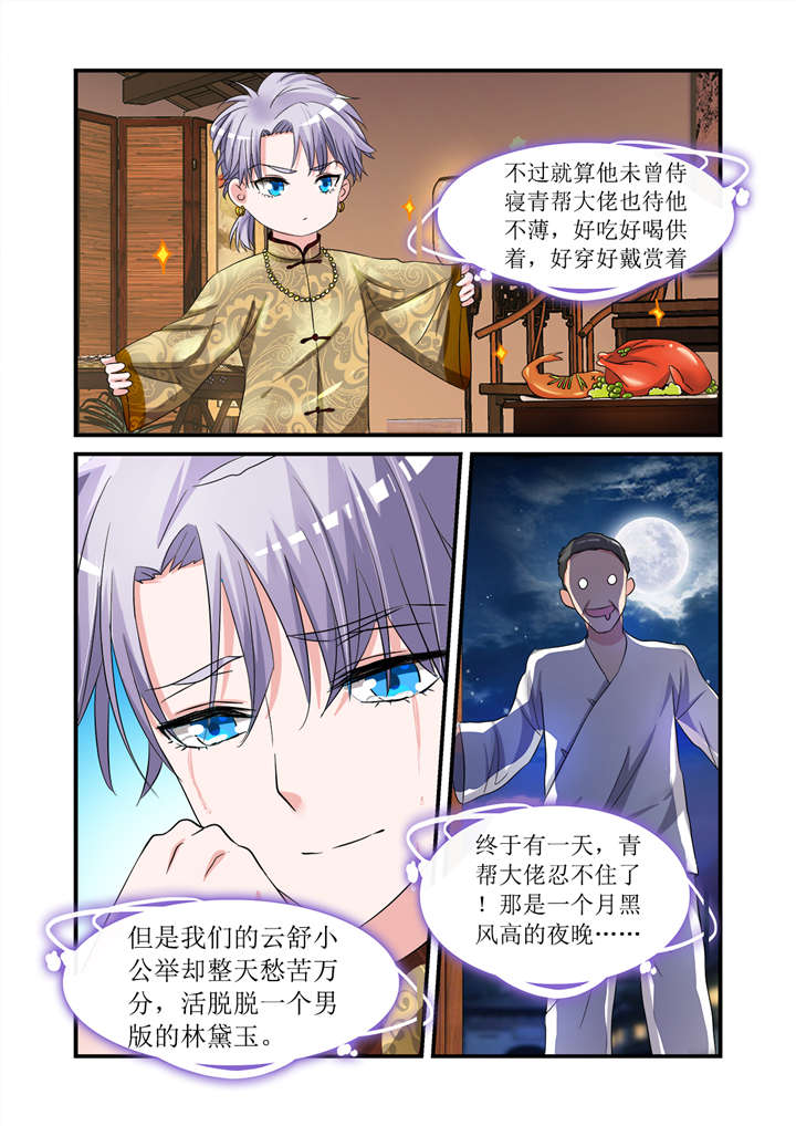 第4章：第二话下  云舒的耽美文9