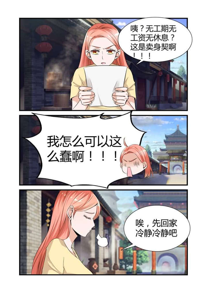 第16章：第八话下 做我的贴身助理7