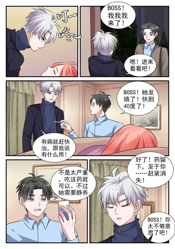 第31章：第十七话 偷偷亲上你7