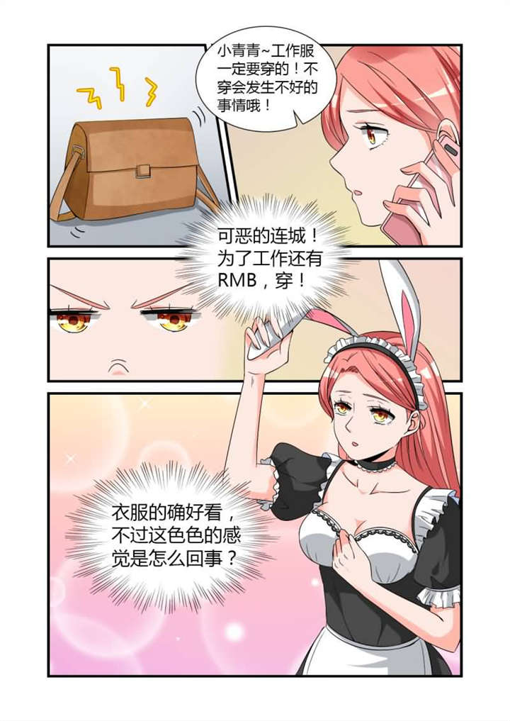 第14章：第七话下 羞涩的女仆装4