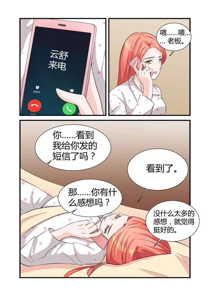 第20章：第十话下 想被潜规则？6