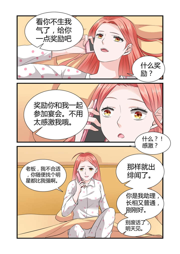 第20章：第十话下 想被潜规则？7