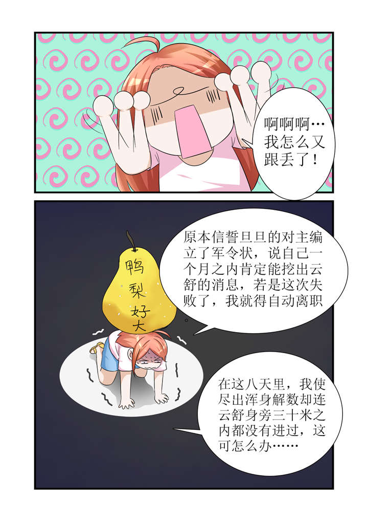第3章：第二话上   身边的他是谁5