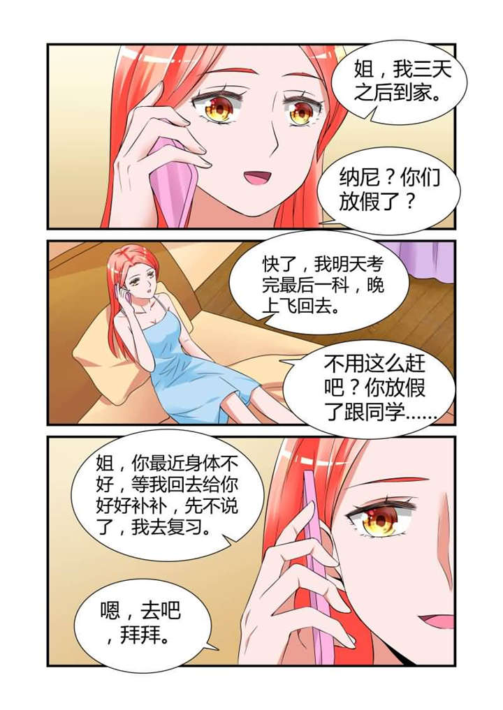 第16章：第八话下 做我的贴身助理0