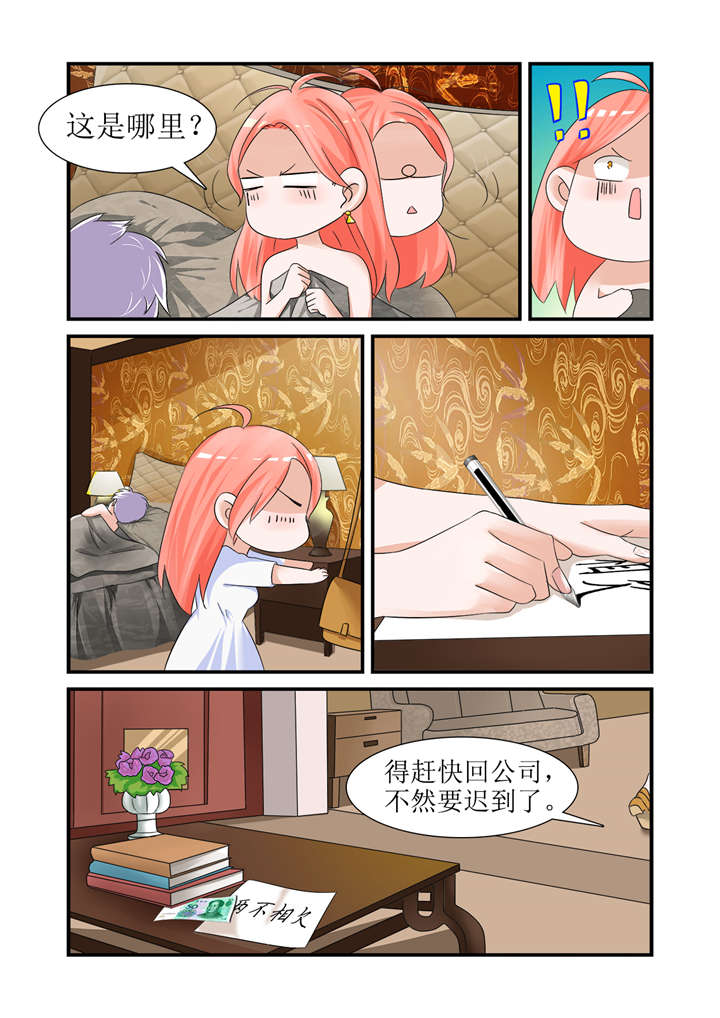 第3章：第二话上   身边的他是谁2
