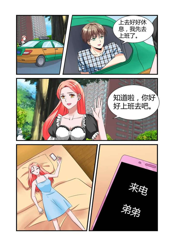 第15章：第八话上 她还挺有意思7