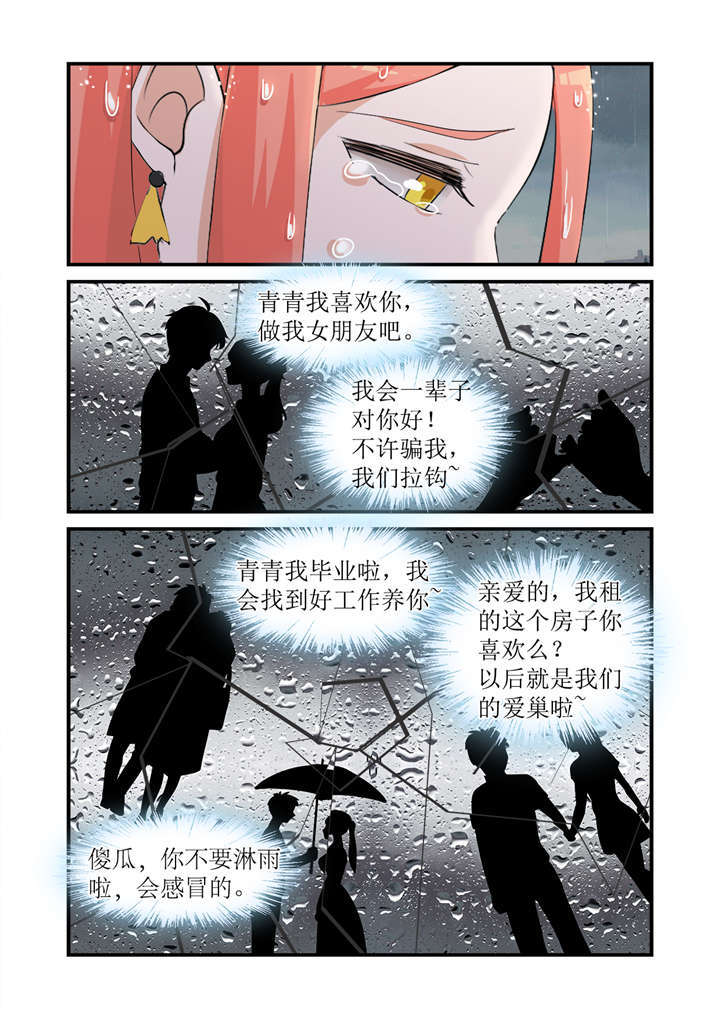 第1章：第一话上  来自爱人的背叛7