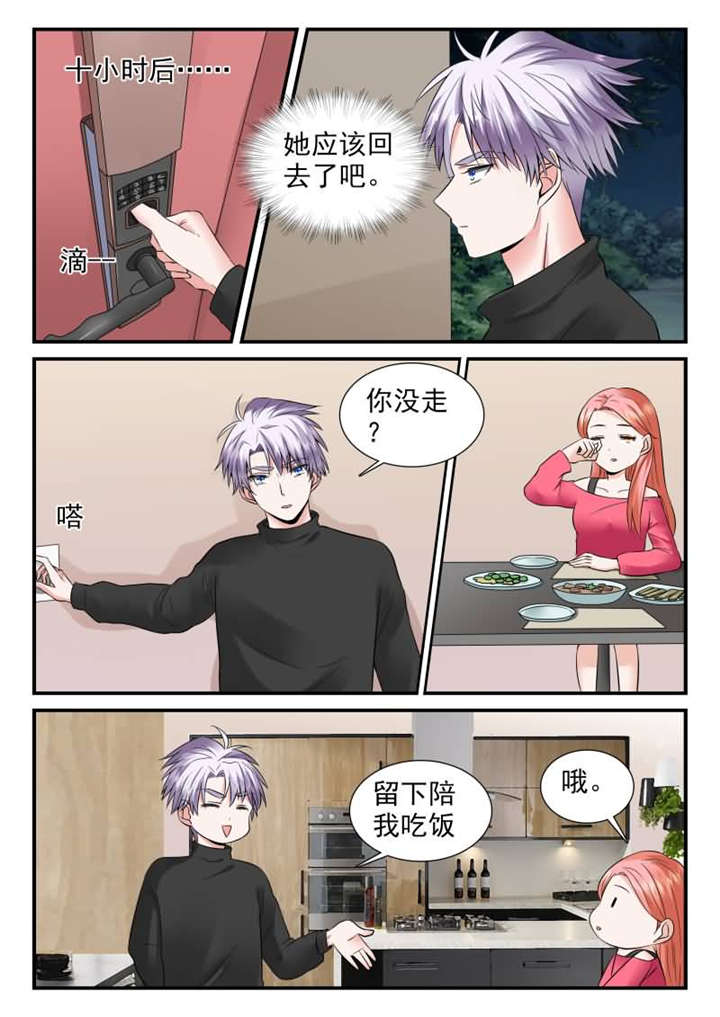 第23章：第十二话 今晚你留下 上1