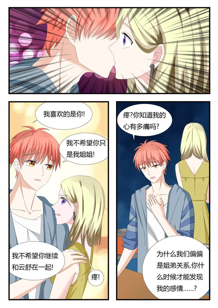 第37章：第二十三话 传达不到的爱恋3
