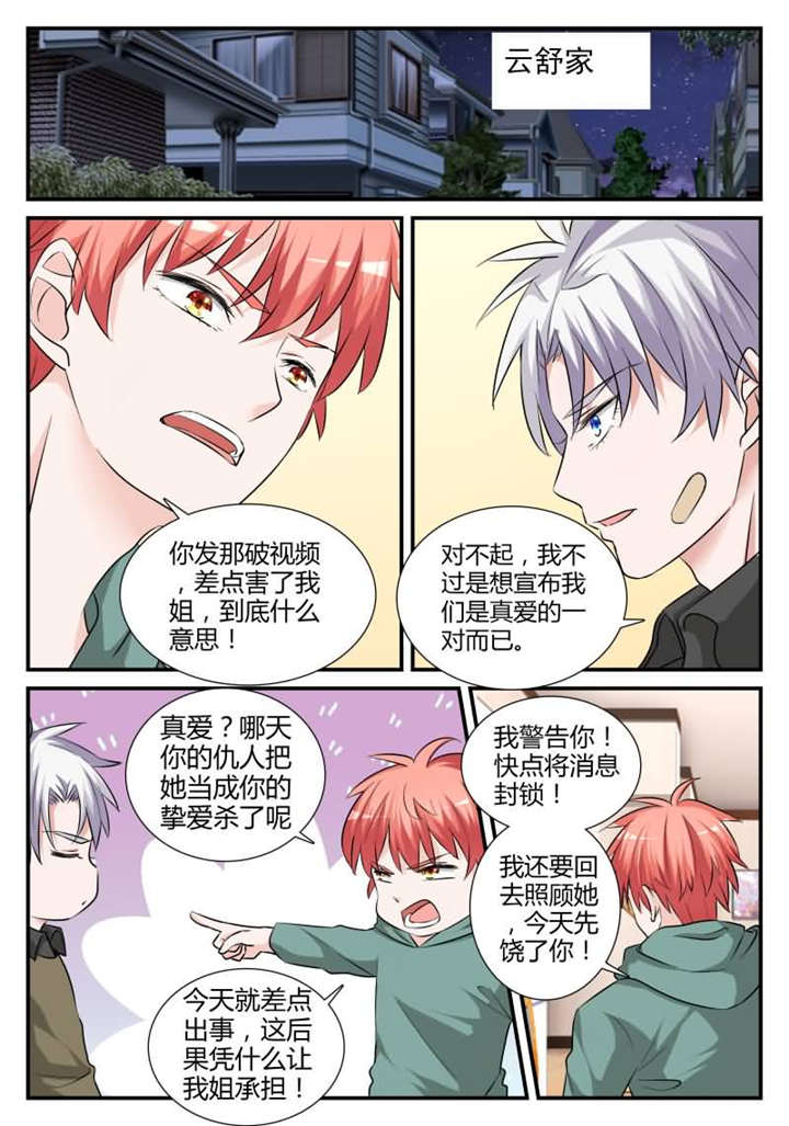 第33章：第十九话 我们在一起吧2