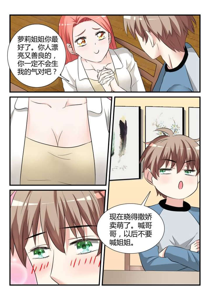 第27章：第十四话 让我报答你 上7