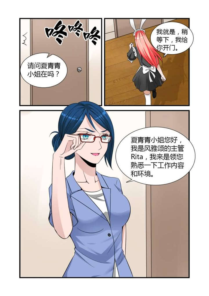第14章：第七话下 羞涩的女仆装5