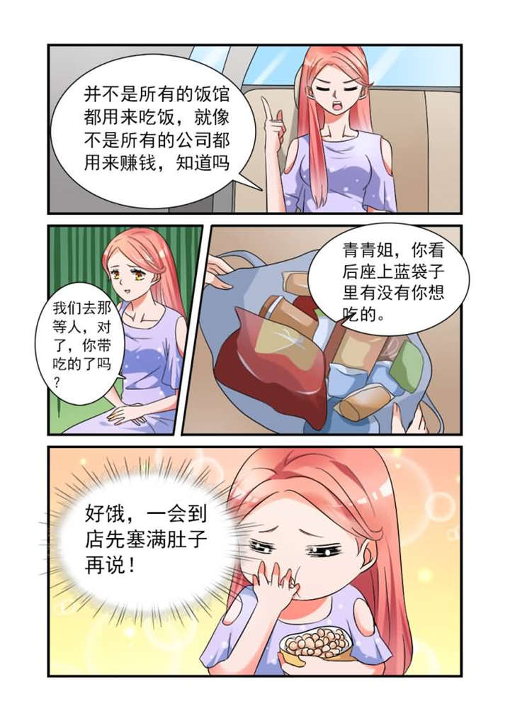 第10章：第五话下 他终于吃了？！1
