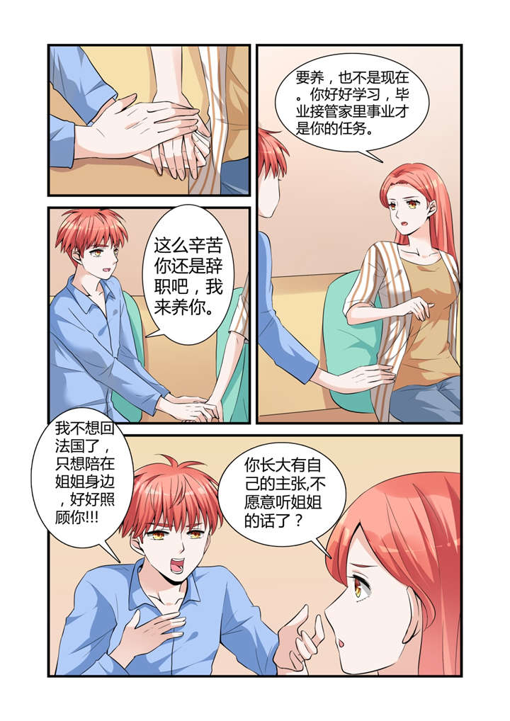 第19章：第十话上 辞职吧，我养你！1
