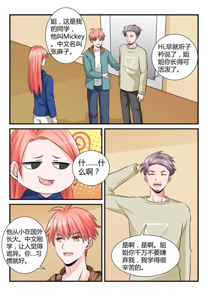 第29章：第十五话 新朋友做客5
