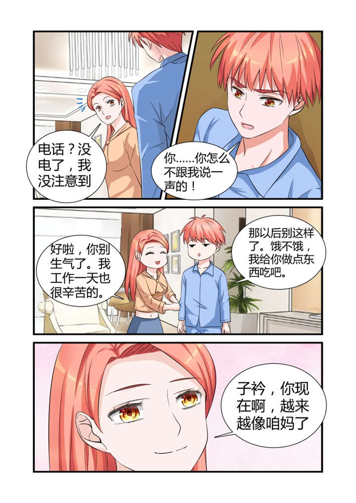 第20章：第十话下 想被潜规则？4