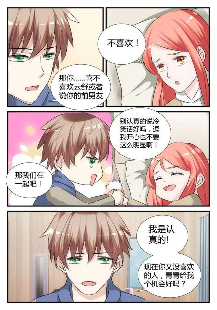 第33章：第十九话 我们在一起吧7