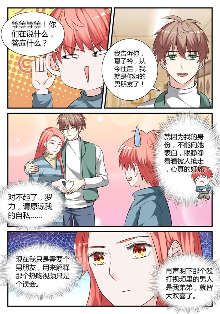 第34章：第二十话 我...答应你8