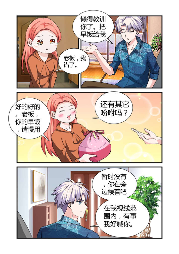 第19章：第十话上 辞职吧，我养你！4