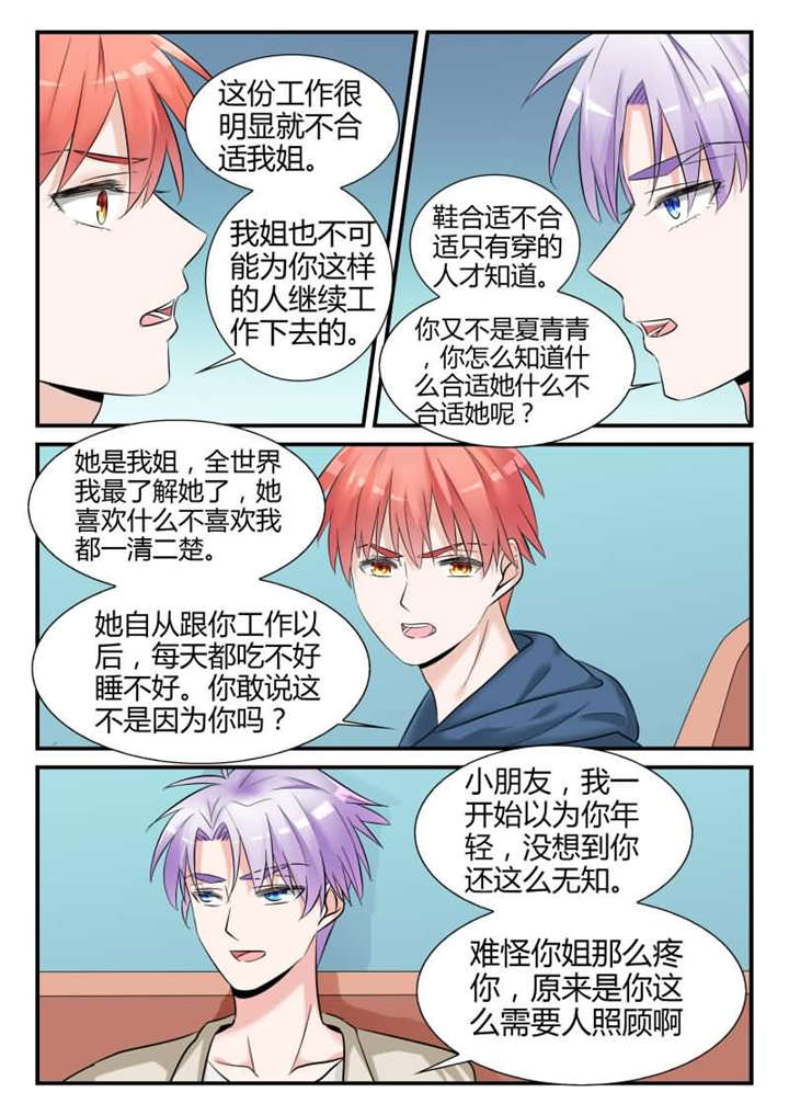 第24章：第十二话 今晚你留下 下7
