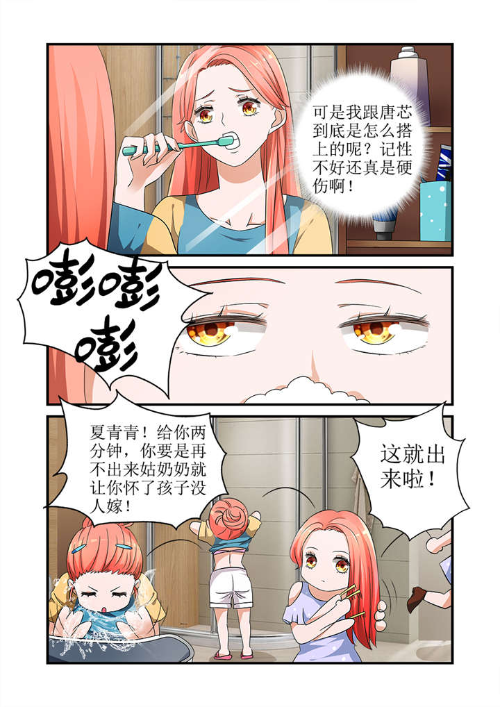 第8章：第四话下 最好的闺蜜1