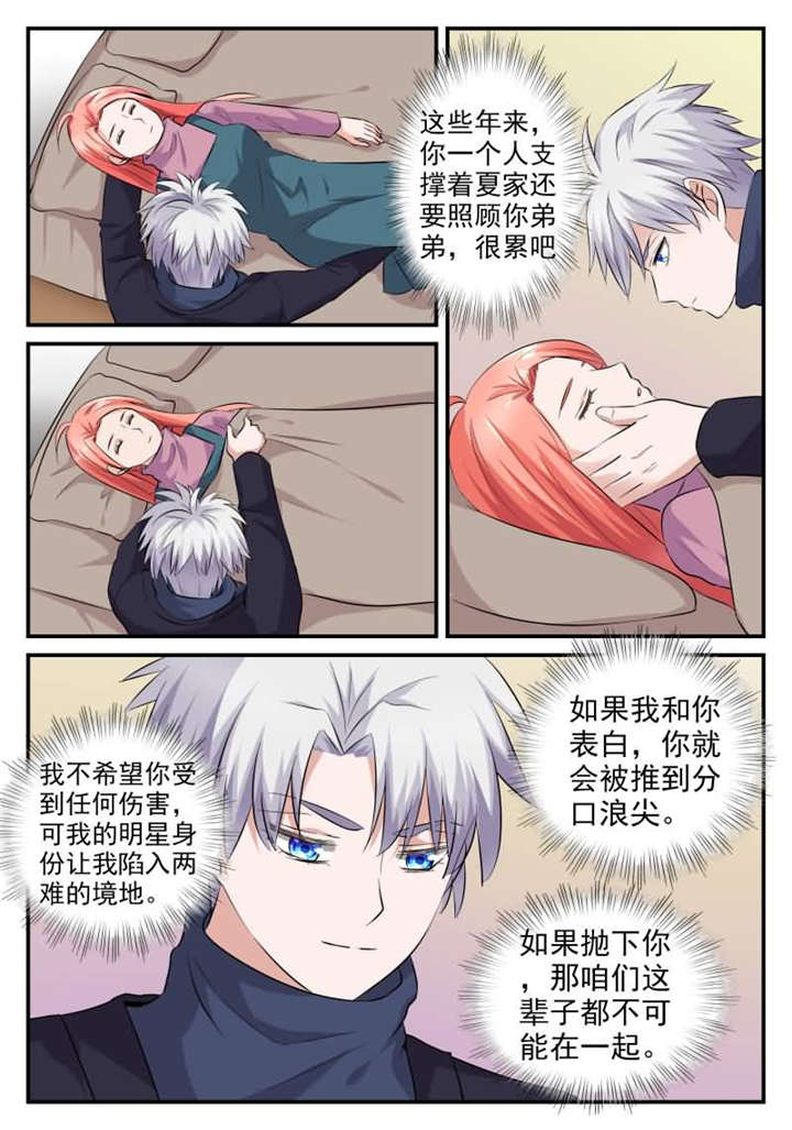 第31章：第十七话 偷偷亲上你4