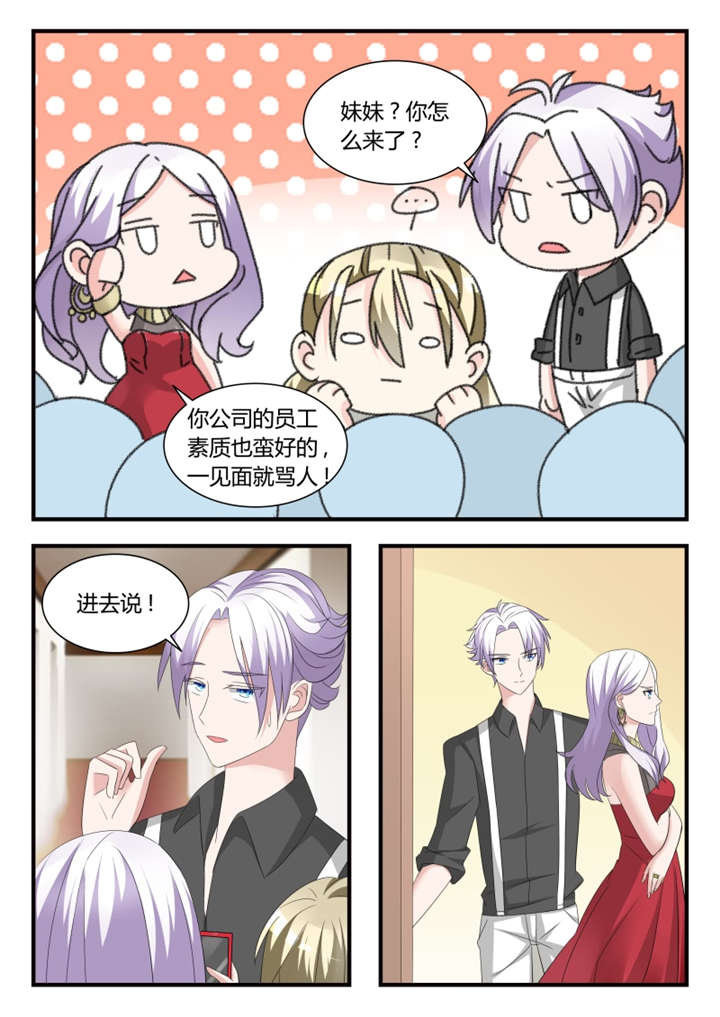 第38章：第二十四话 别碰我！3