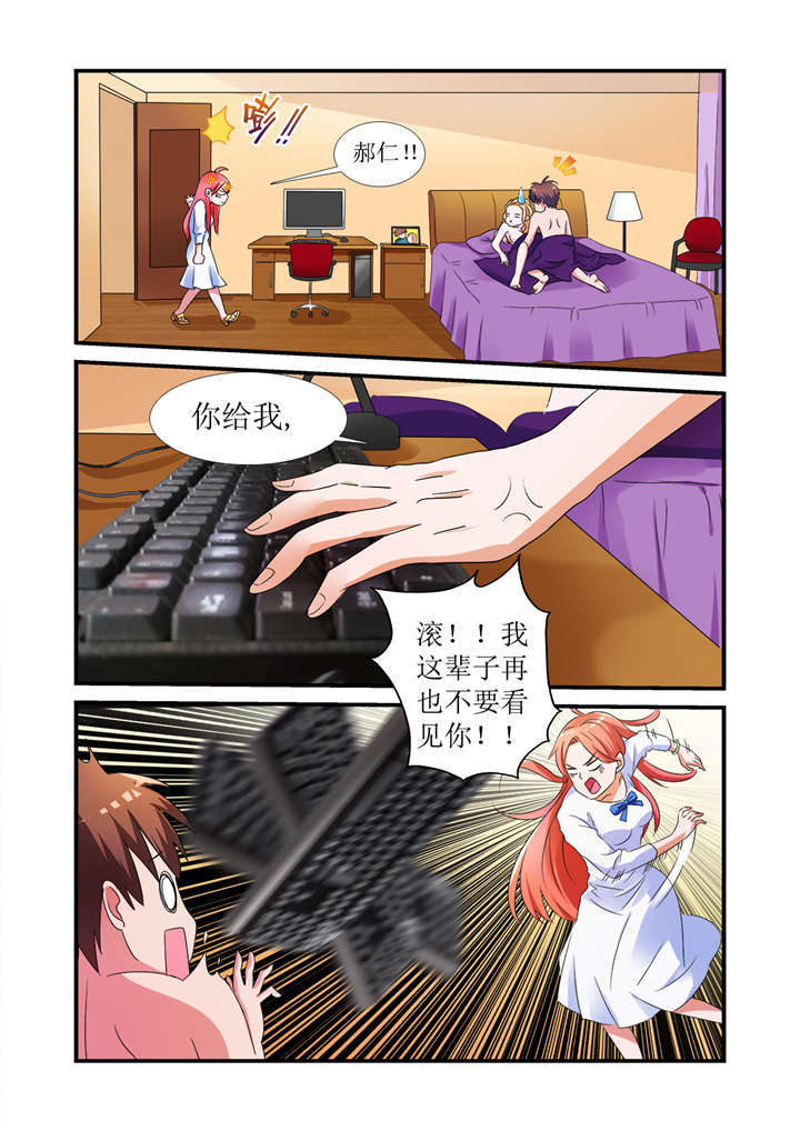第1章：第一话上  来自爱人的背叛3