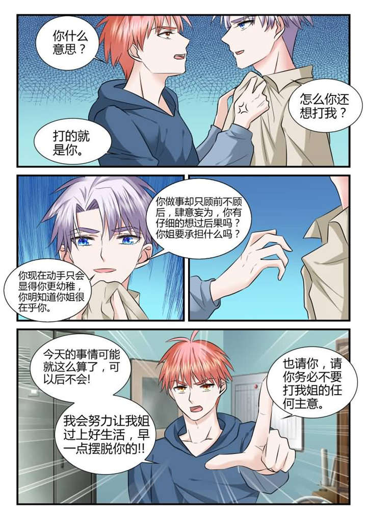 第24章：第十二话 今晚你留下 下8