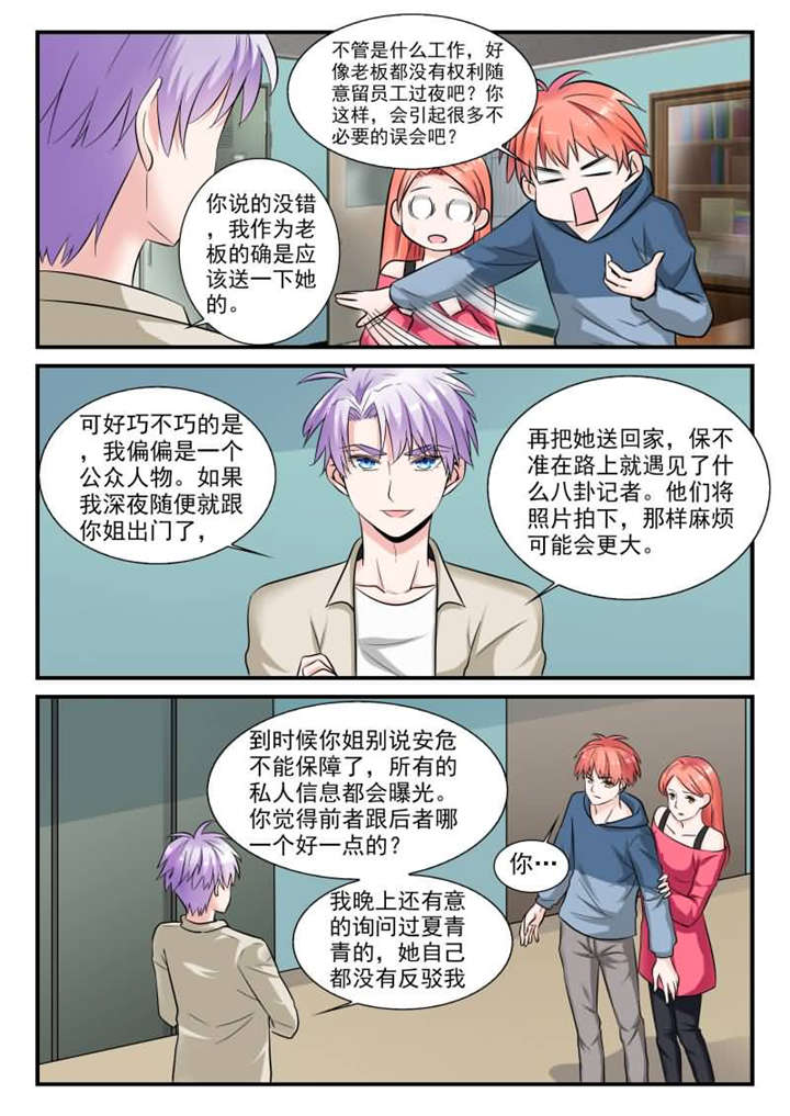 第24章：第十二话 今晚你留下 下4