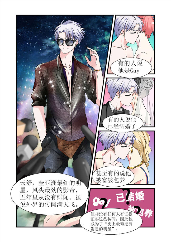 第3章：第二话上   身边的他是谁8