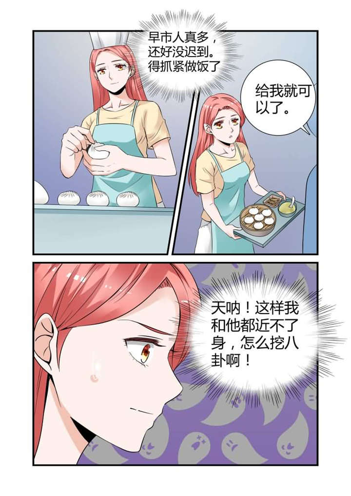 第16章：第八话下 做我的贴身助理3