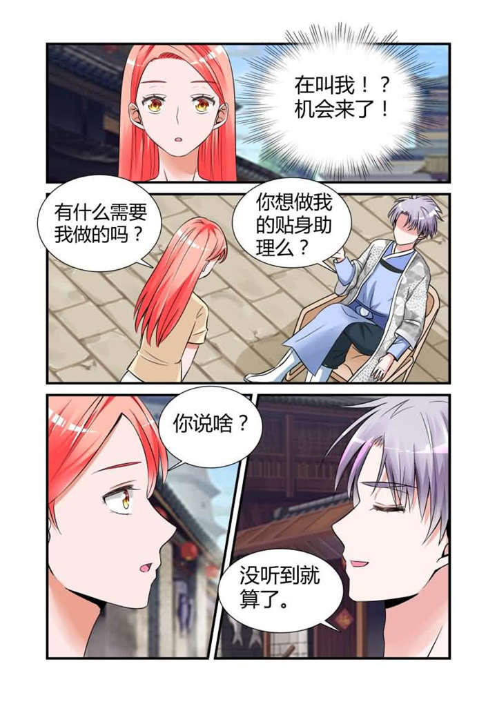 第16章：第八话下 做我的贴身助理5