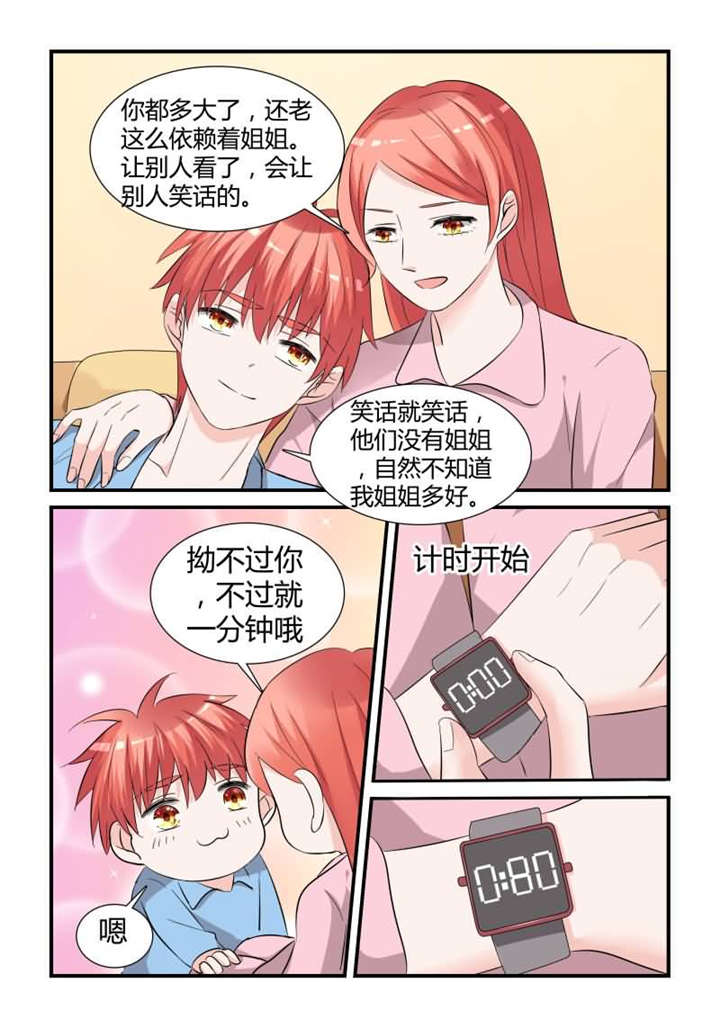 第26章：第十三话下 爱撒娇的弟弟3