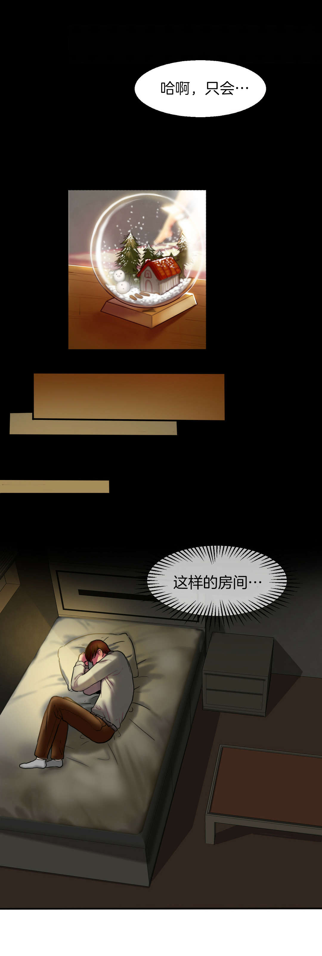 第7章：房间9