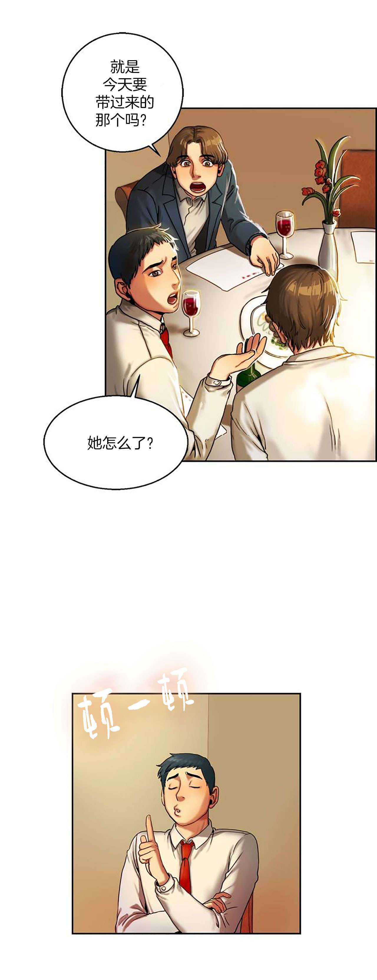 第1章：请客3