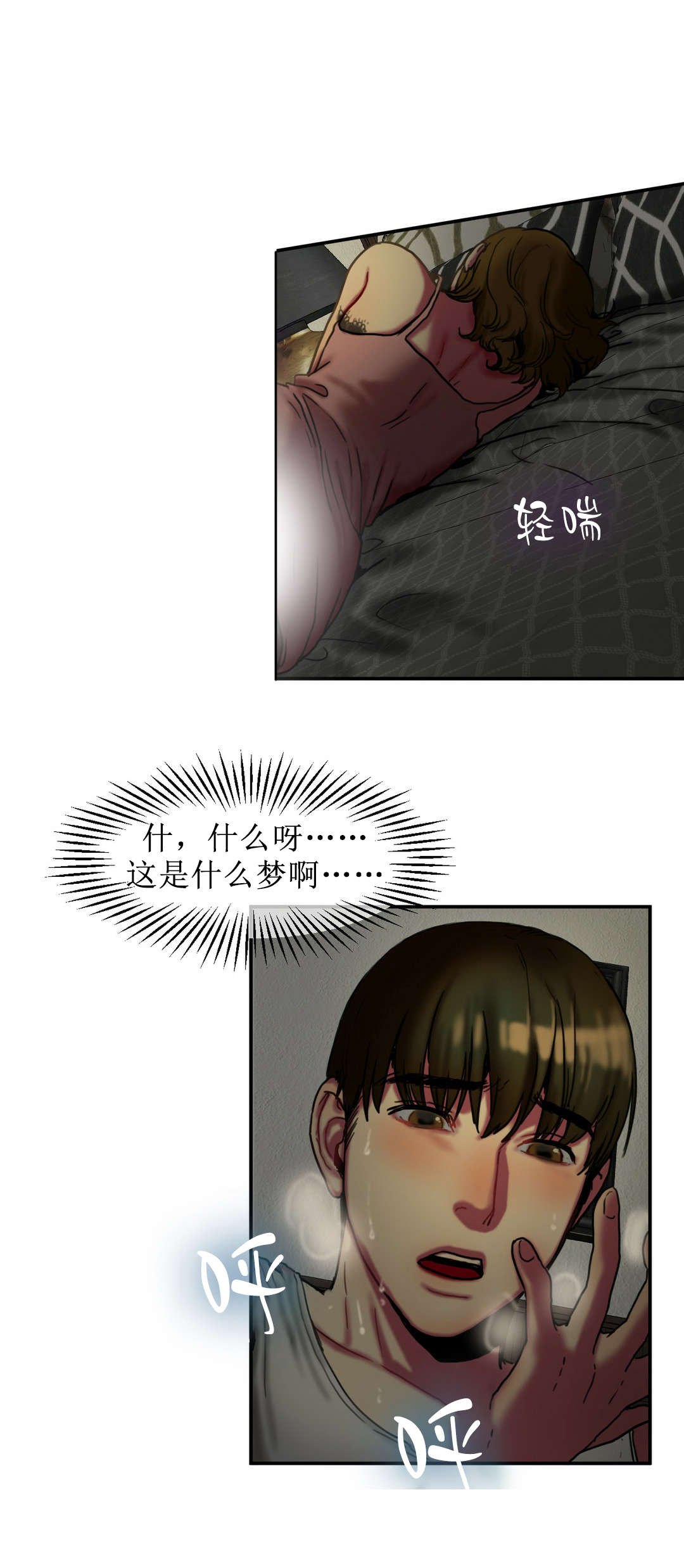 第11章：惊恐2