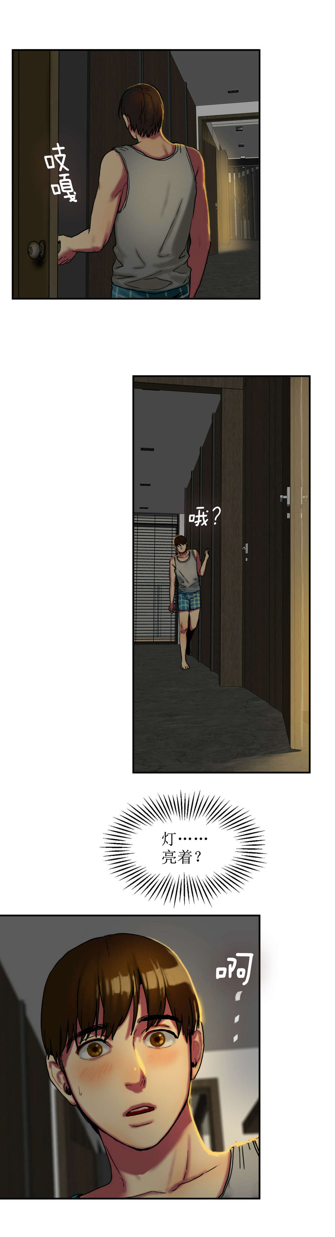 第11章：惊恐7