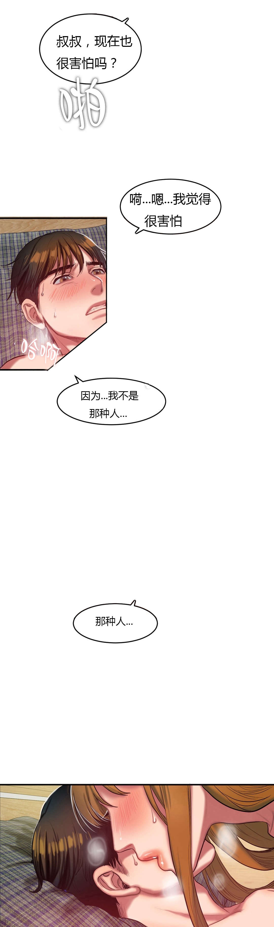 第77章：冲掉恐惧1