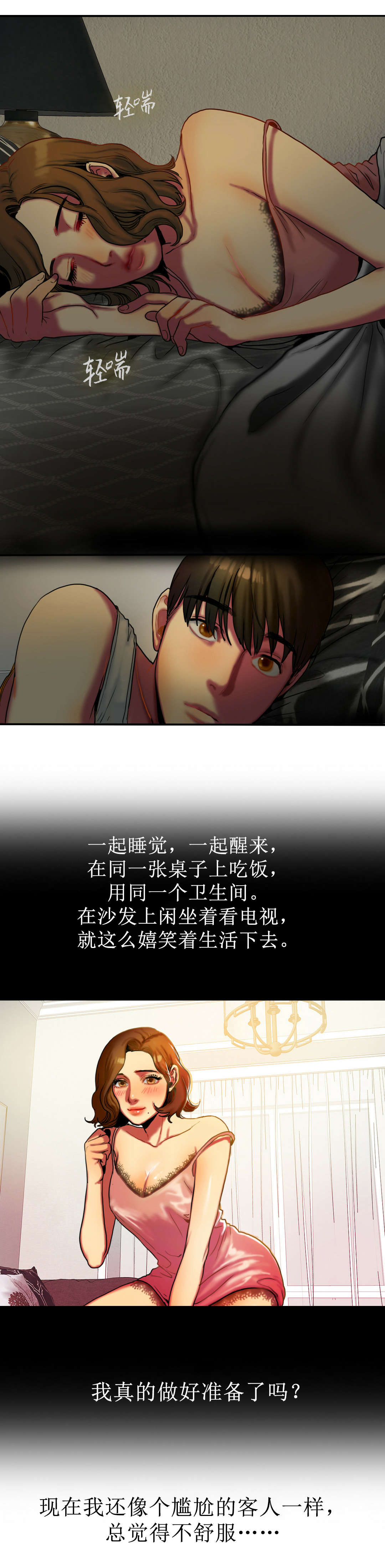 第10章：第一晚2