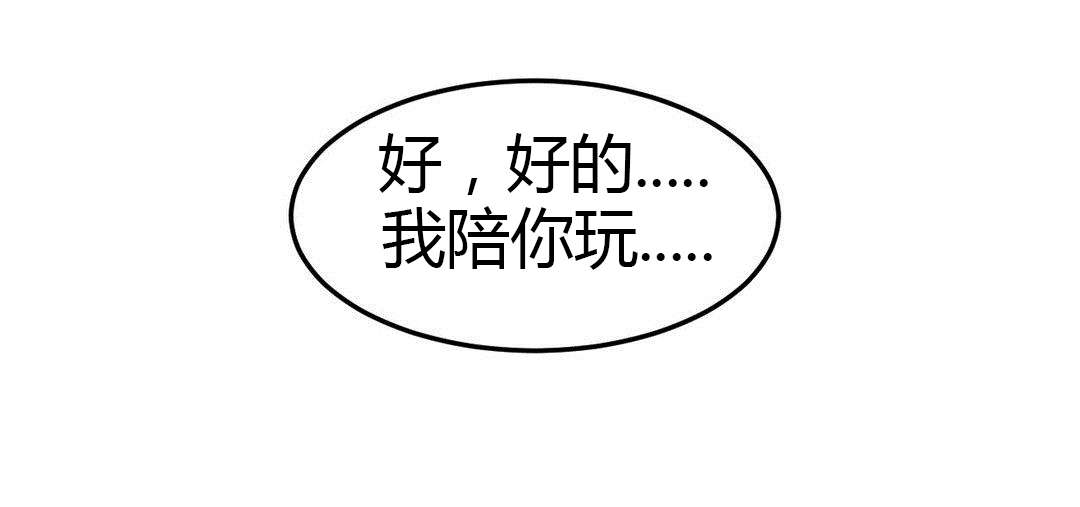 第64章：陪玩9